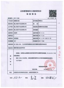 5厘燕城阻燃夹板检测报告03