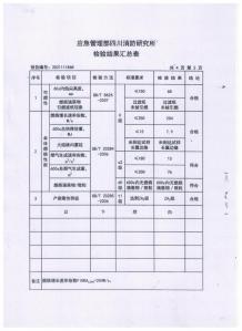 5厘燕城阻燃夹板检测报告04