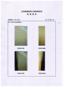 5厘燕城阻燃夹板检测报告06