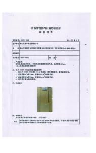 5厘燕城阻燃夹板检测报告05