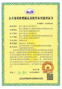5厘燕城阻燃夹板检测报告08