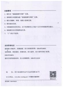 18厘燕城阻燃夹板检测报告02